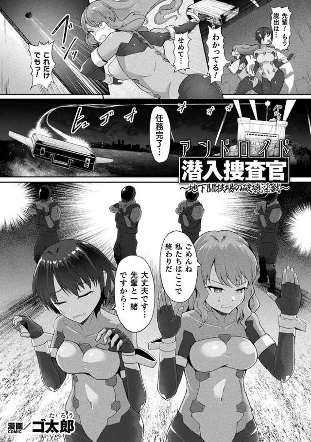 【エロ漫画・エロ同人誌】アンドロイド潜入捜査官