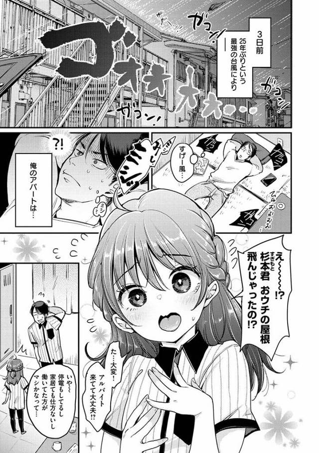 【エロ漫画】福田さんち【オリジナル】