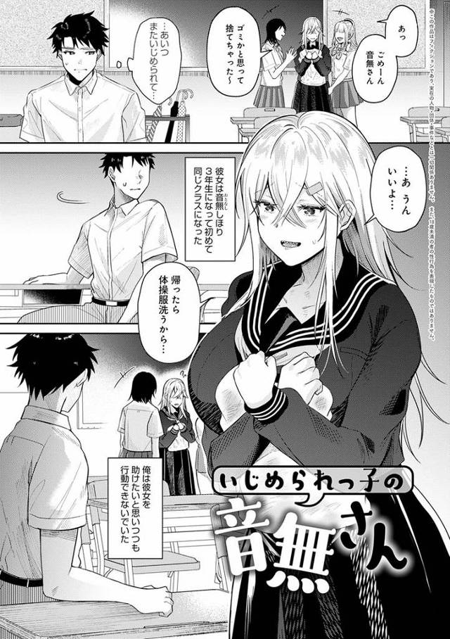 【オリジナル】いじめられっ子の音無さん【商業誌・オリジナルエロ画像】