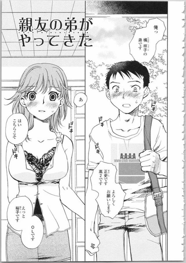 【オリジナル】親友の弟がやってきた【商業誌・オリジナルエロ画像】