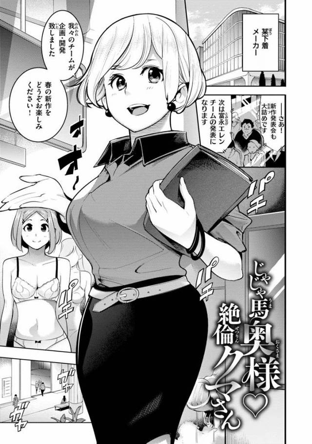 【エロ漫画】いい匂い…♡やっぱり…アナタのオチンチンおいしいわぁ…♡「じゃじゃ馬奥様♡絶倫クマさん」