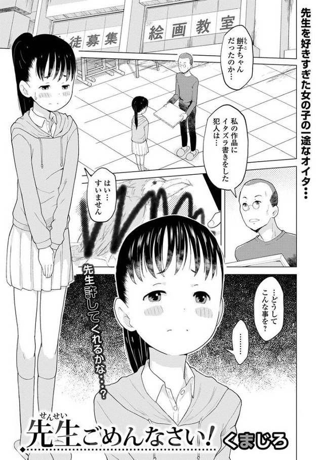【オリジナル】先生ごめんなさい！【商業誌・オリジナルエロ画像】