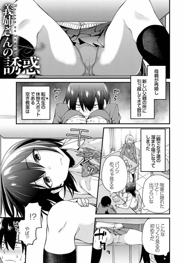 【エロ漫画】義姉さんの誘惑【オリジナル】