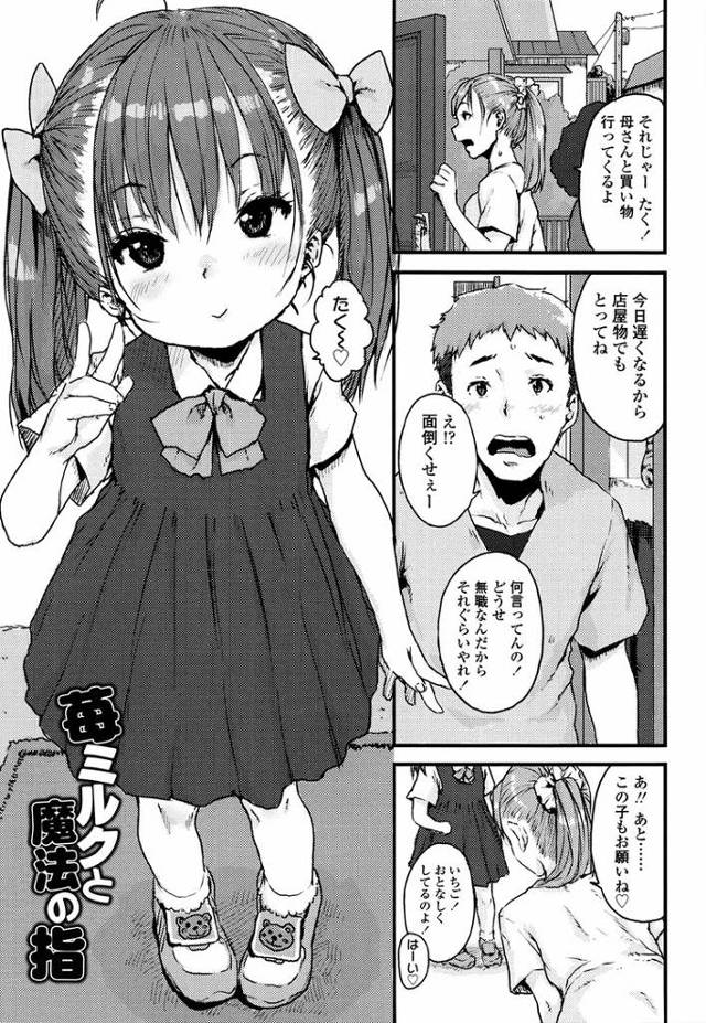 【エロ漫画】苺ミルクと魔法の指【オリジナル】