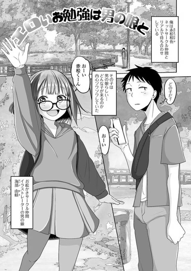 【オリジナル】エロいお勉強は男の娘と【商業誌・オリジナルエロ画像】