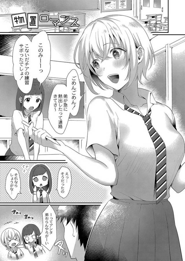 【エロ漫画】物置ロマンス【オリジナル】