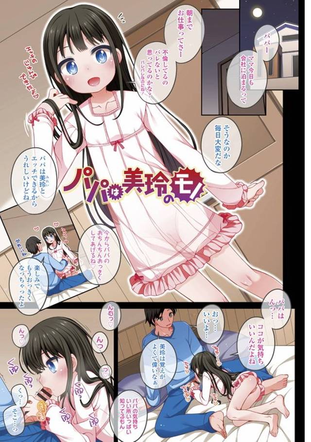 【同人誌】パパは美玲のモノ【オリジナル】