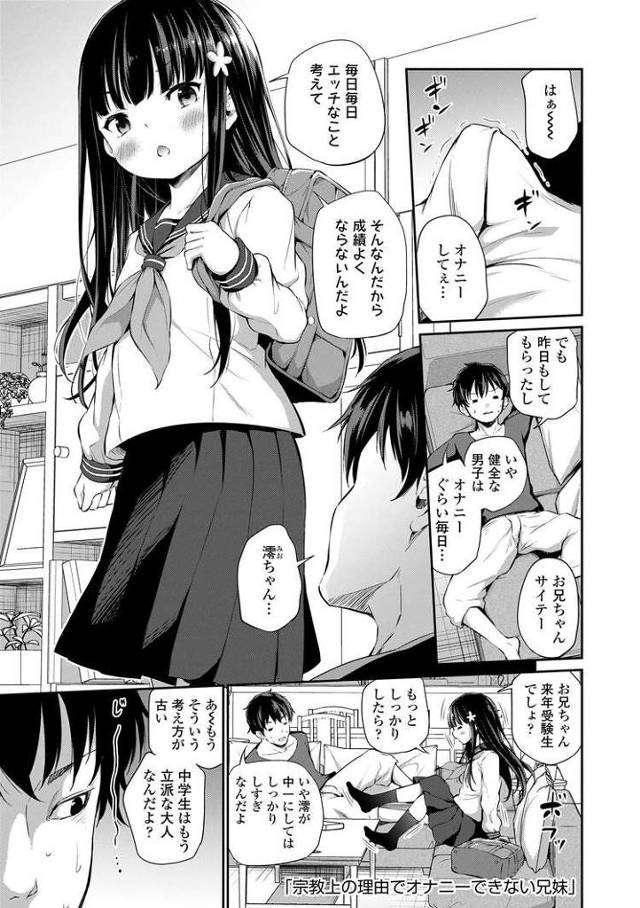 【エロ漫画・エロ同人誌】宗教上の理由でオナニーできない兄と妹