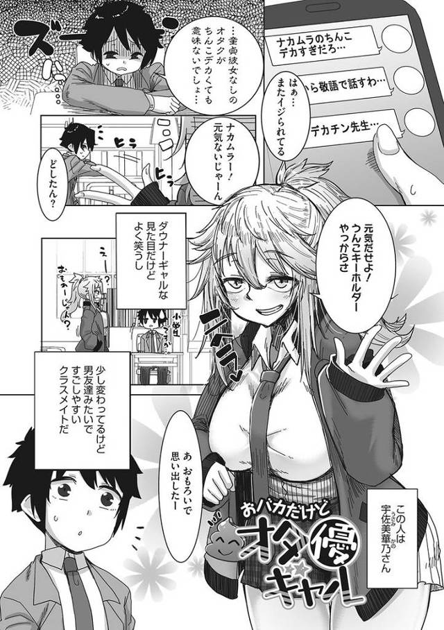 【エロ漫画】おバカだけどオタ優ギャル【オリジナル】