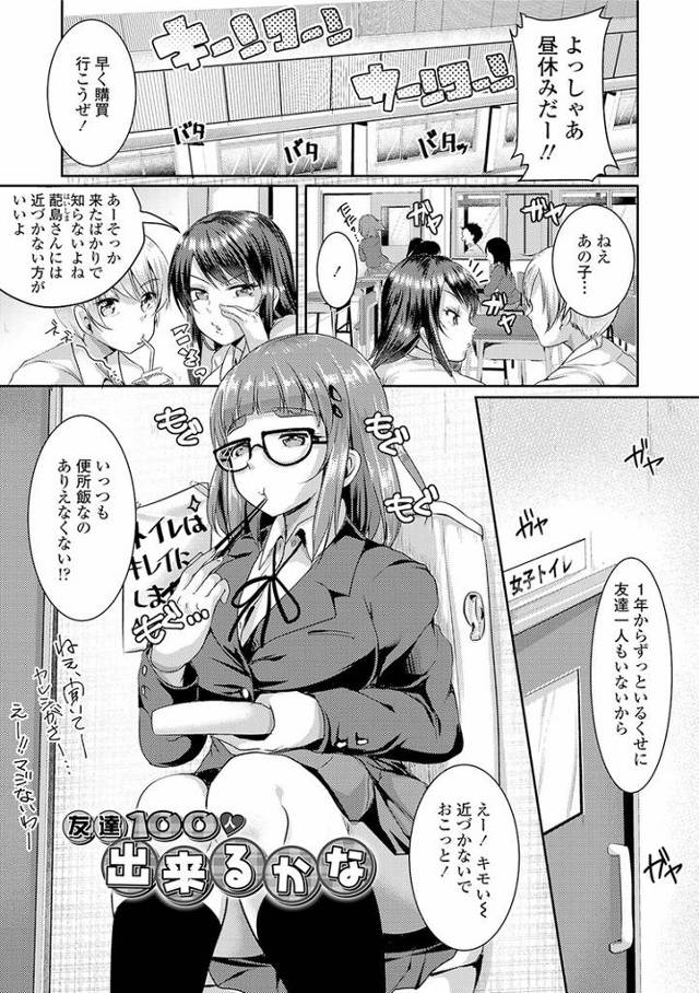 【オリジナル】友達100人出来るかな【商業誌・オリジナルエロ画像】