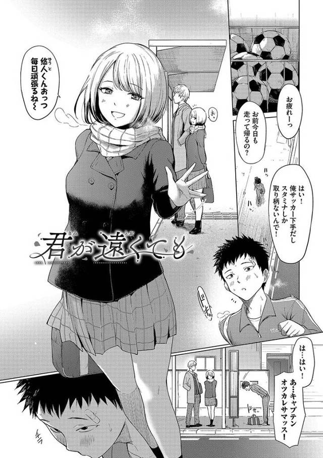 【エロ漫画】君が遠くても【オリジナル】