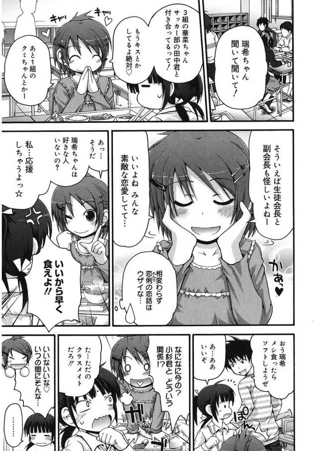 【エロ漫画】恋愛ステップアップ【オリジナル】