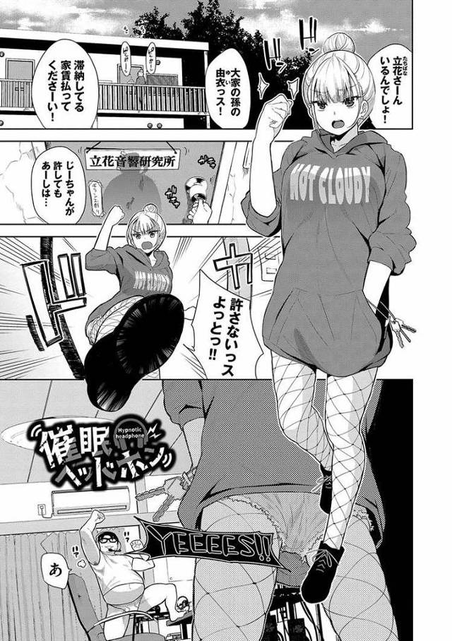 【エロ漫画・エロ同人誌】催眠ヘッドホン