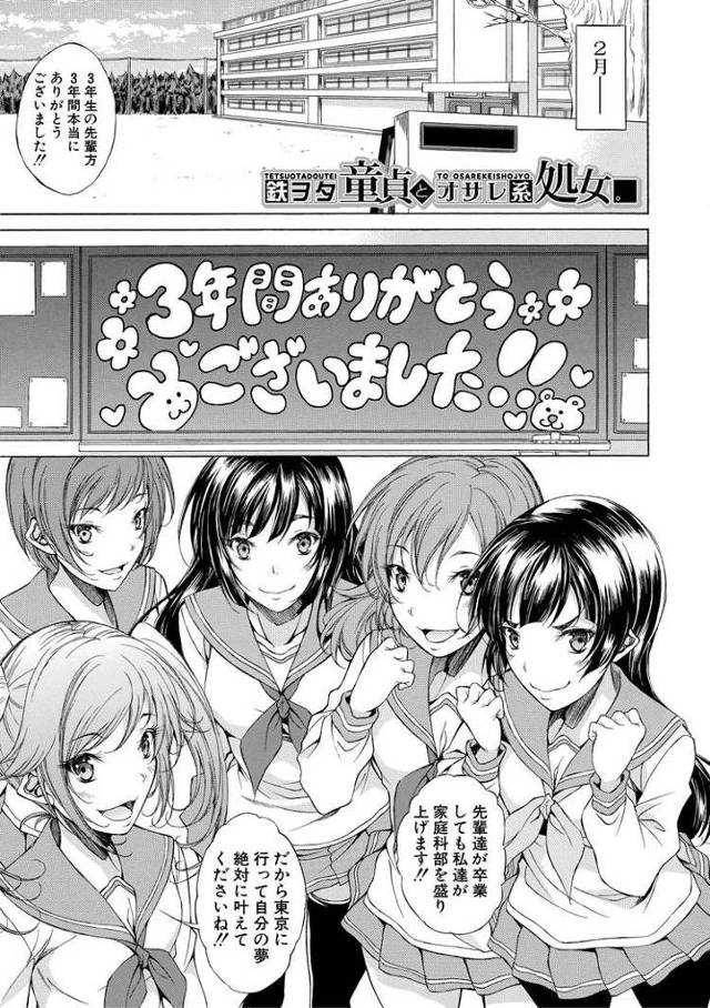 【エロ漫画・エロ同人誌】鉄ヲタ童貞とオサレ系処女