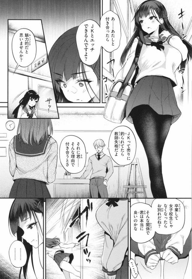 【同人誌】JKとしか付き合わない【オリジナル】