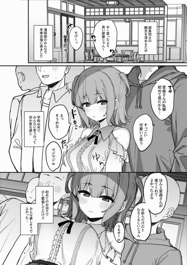 【エロ同人】もっとおちんちんください…♥わたしまだ…できるよ…?♥「漫研の冬季合宿でオタク達と4P性交/セックス上手のJK」