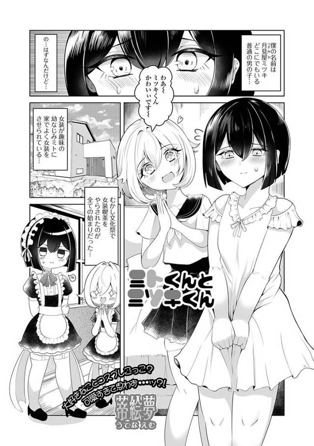 【同人誌】ミトくんとミツキくん【オリジナル】