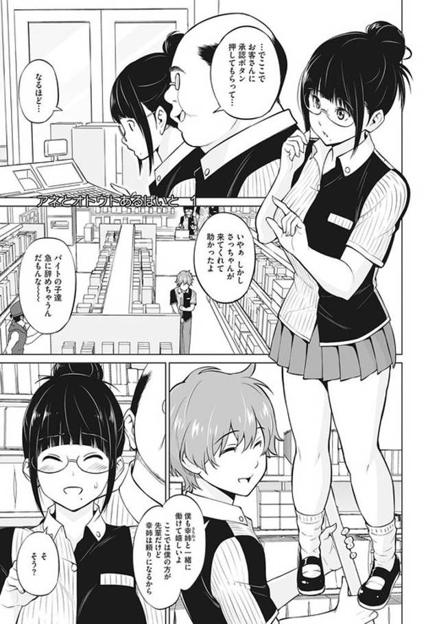 【エロ漫画】アネとオトウトあるばいと【オリジナル】