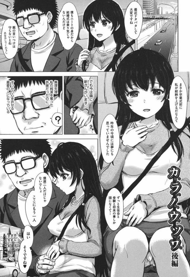 【エロ漫画・エロ同人誌】カラノウツワ後編