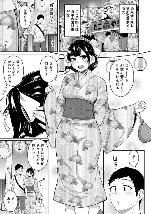 【オリジナル】朝起きたら妹が裸エプロンだったのでハメてみた12【商業誌・オリジナルエロ画像】