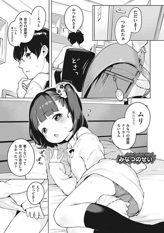【オリジナル】みなつのせい【商業誌・オリジナルエロ画像】