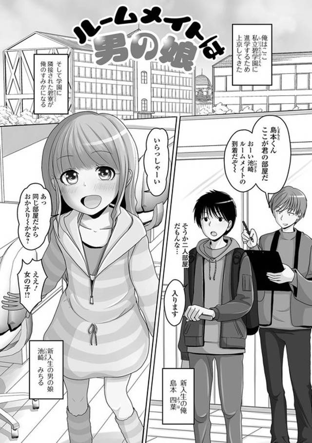 【同人誌】ルームメイトは男の娘【オリジナル】