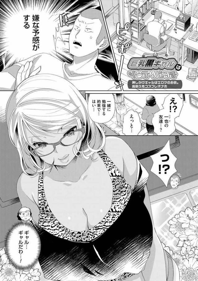 【エロ漫画・エロ同人誌】巨乳黒ギャルはインテリビッチ2