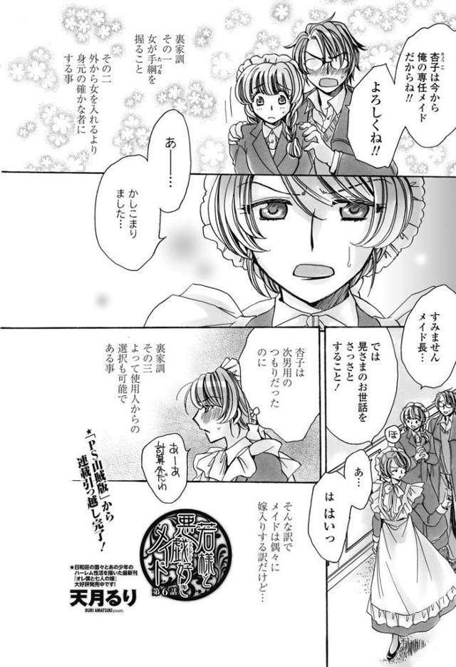 【エロ漫画・エロ同人誌】若様と悪戯好きメイド