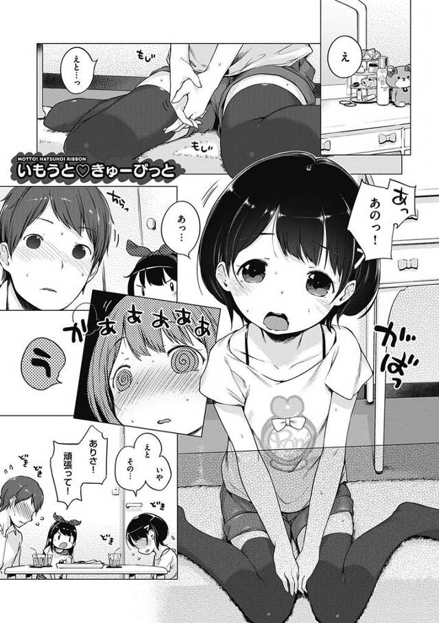 【同人誌】いもうときゅーぴっと【オリジナル】
