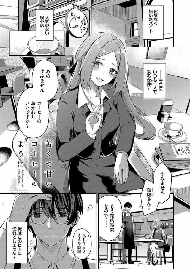 【オリジナル】苦くて甘いコーヒーのように【商業誌・オリジナルエロ画像】