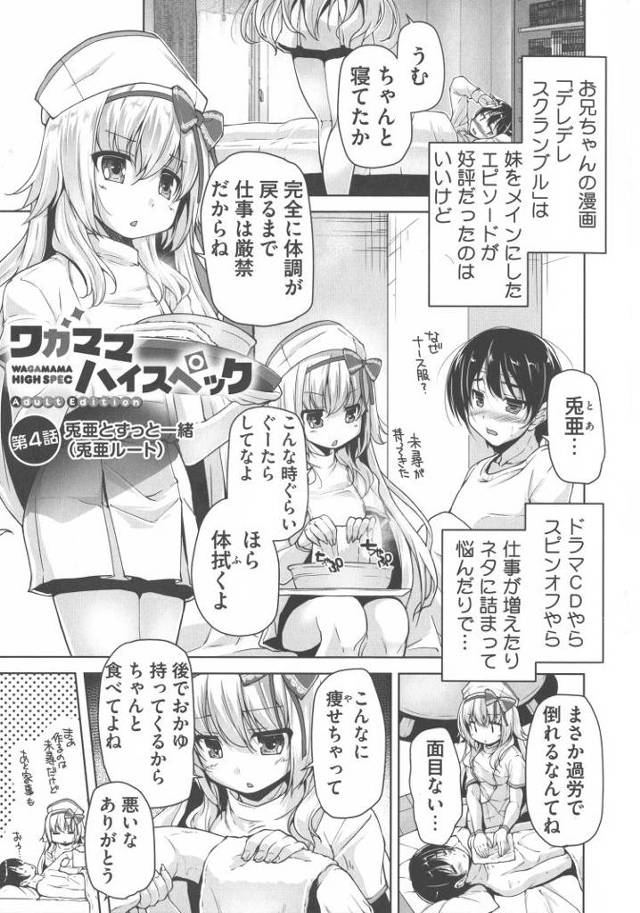 【エロ漫画・エロ同人誌】ワガママハイスペック4