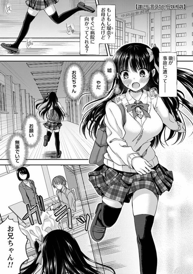 【エロ漫画】誰にも言えない兄妹相姦【オリジナル】