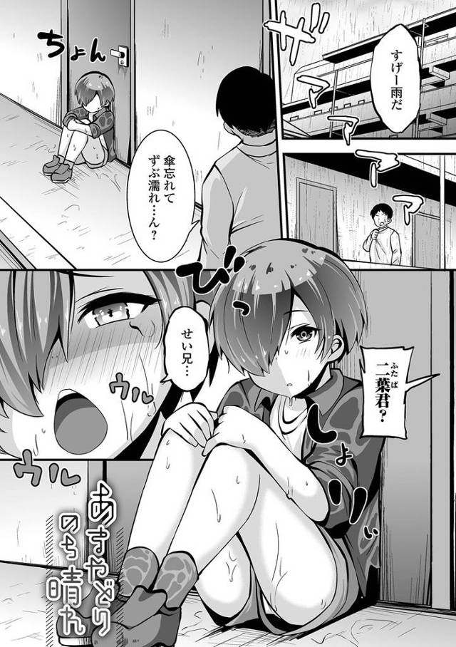 【エロ漫画】あまやどりのち晴れ【オリジナル】