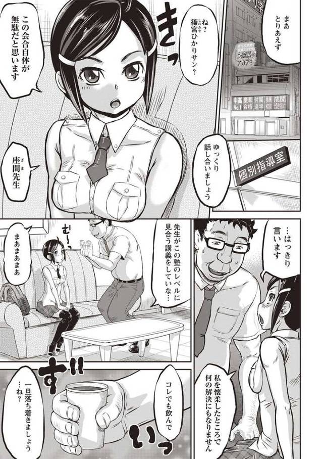 【エロ漫画・エロ同人誌】愛憎アクメ