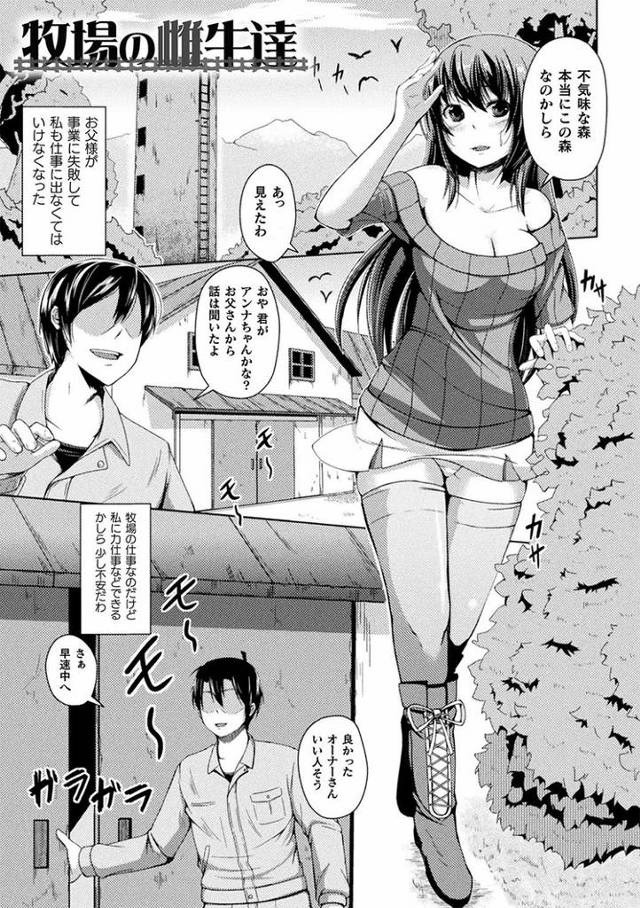 【オリジナル】牧場のメス牛たち【商業誌・オリジナルエロ画像】