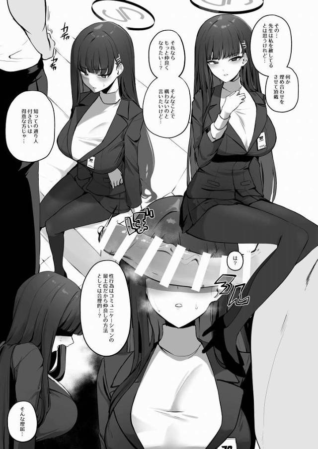 【エロ同人】相互の快楽を満たしてこその性行為よ…存分にハメ倒しなさい「ブルーアーカイブ/調月リオ」