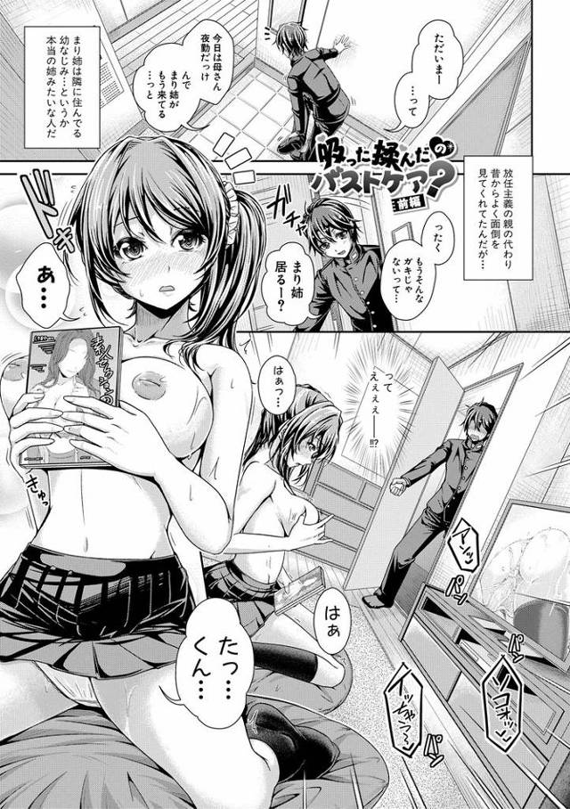【オリジナル】吸った揉んだのバストケア？【商業誌・オリジナルエロ画像】