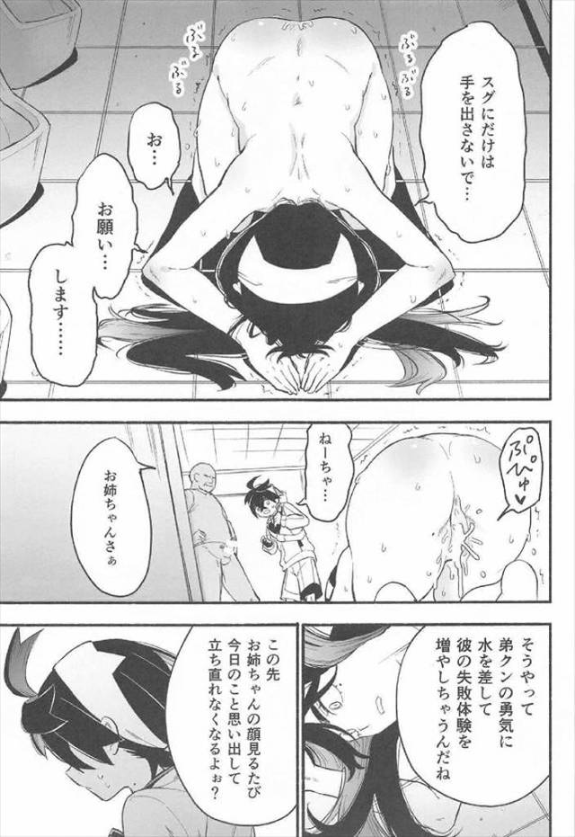 ≪ポケモン≫ スグリが男にレイプされます。つまり男×男。可愛ければ男だろうが女だろうが犯す！というサオ役の鬼畜な信念が見事です。ゼイユも犯されます♪ - 14ページ