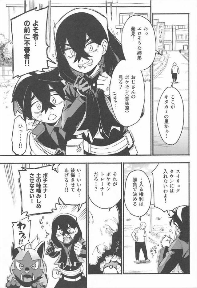 ≪ポケモン≫ スグリが男にレイプされます。つまり男×男。可愛ければ男だろうが女だろうが犯す！というサオ役の鬼畜な信念が見事です。ゼイユも犯されます♪ - 2ページ