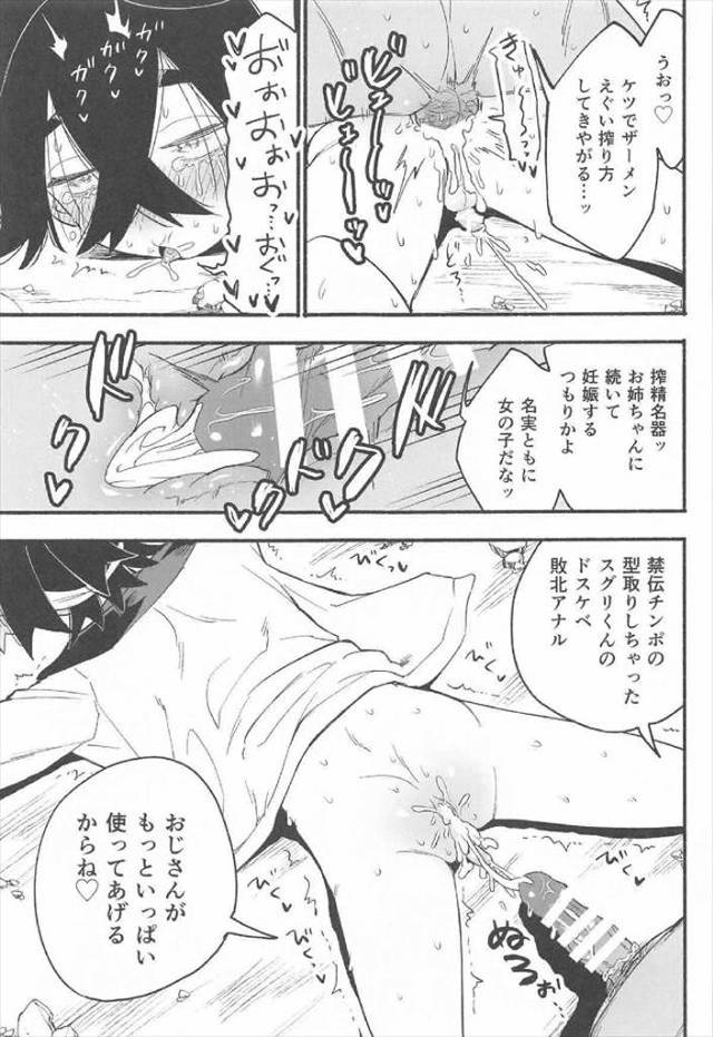 ≪ポケモン≫ スグリが男にレイプされます。つまり男×男。可愛ければ男だろうが女だろうが犯す！というサオ役の鬼畜な信念が見事です。ゼイユも犯されます♪ - 26ページ