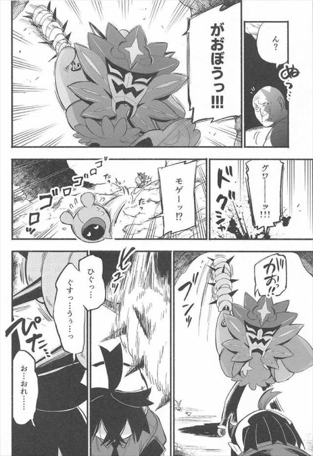 ≪ポケモン≫ スグリが男にレイプされます。つまり男×男。可愛ければ男だろうが女だろうが犯す！というサオ役の鬼畜な信念が見事です。ゼイユも犯されます♪ - 27ページ