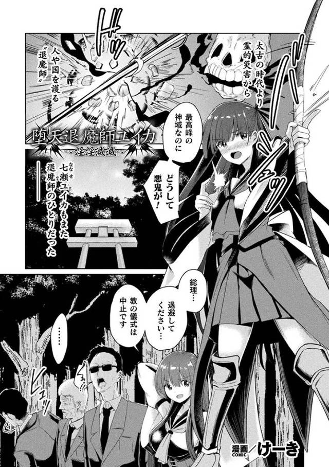 【エロ漫画】堕天使魔師ユイカ【オリジナル】