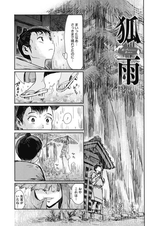 【オリジナル】狐雨【商業誌・オリジナルエロ画像】