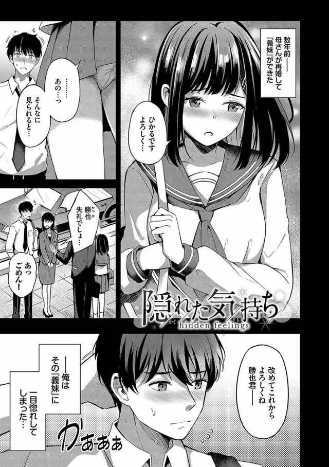 【エロ漫画】隠れた気持ち【オリジナル】