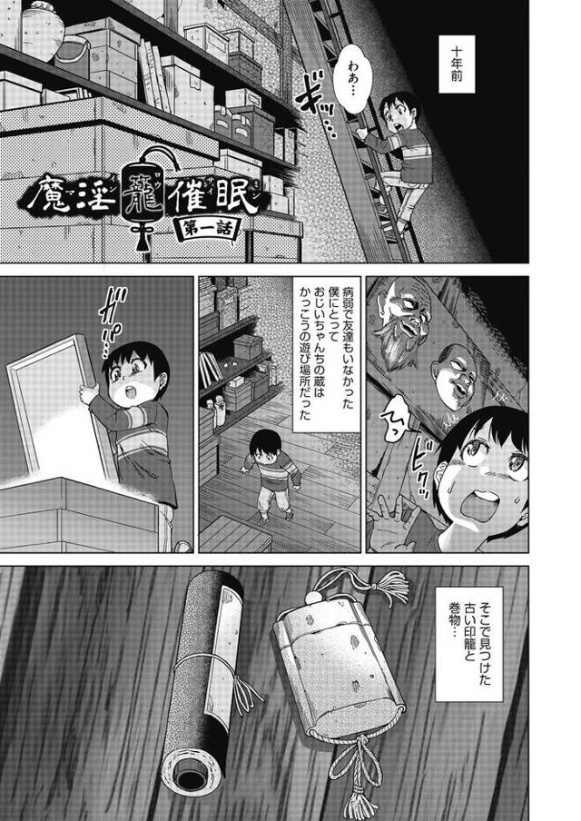 【オリジナル】魔淫龍催眠【商業誌・オリジナルエロ画像】
