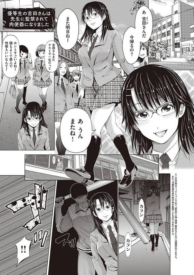 【エロ漫画】優等生の吉田さんは先生に監禁されて肉便器になりました【オリジナル】