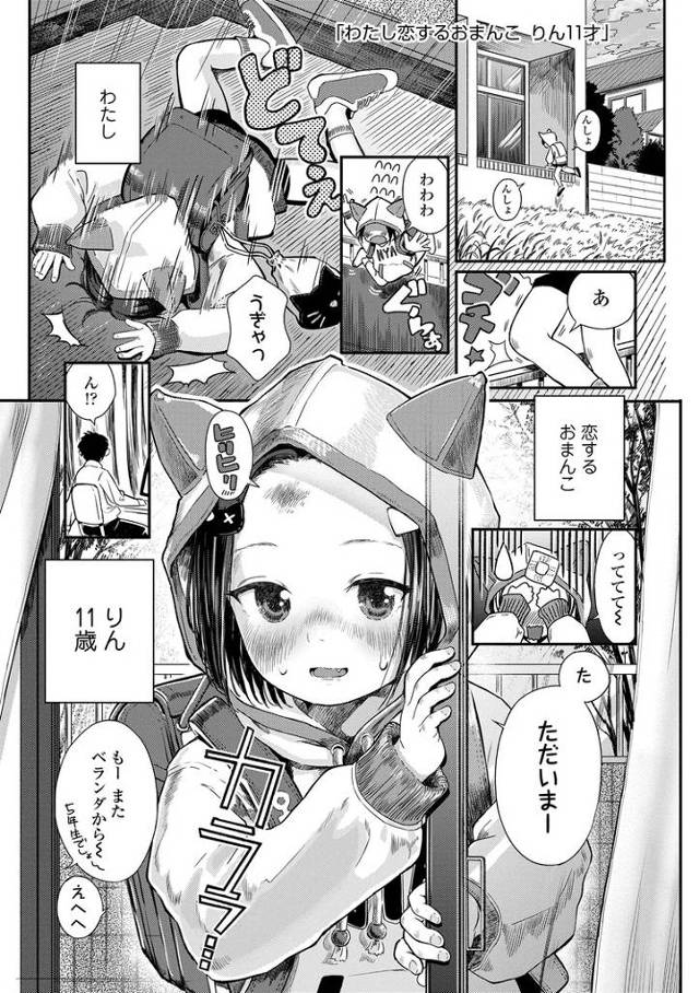 【オリジナル】わたし恋するおまんこ りん11歳【商業誌・オリジナルエロ画像】