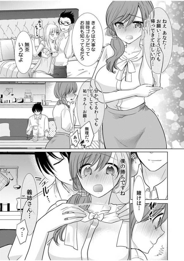 【エロ漫画・エロ同人誌】彼じゃないヒトにハメられた私5