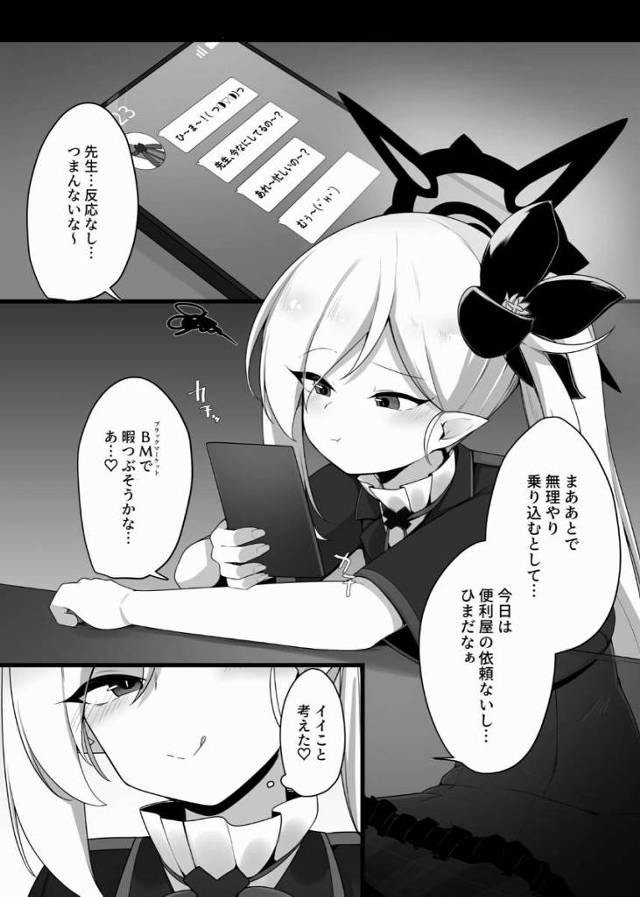 【エロ同人】子供相手に逃げるんだ～♡ムツキちゃんはこんなにヤル気あるのに♡大人なのになさけなぁ～い♡「ブルーアーカイブ/浅黄ムツキ」