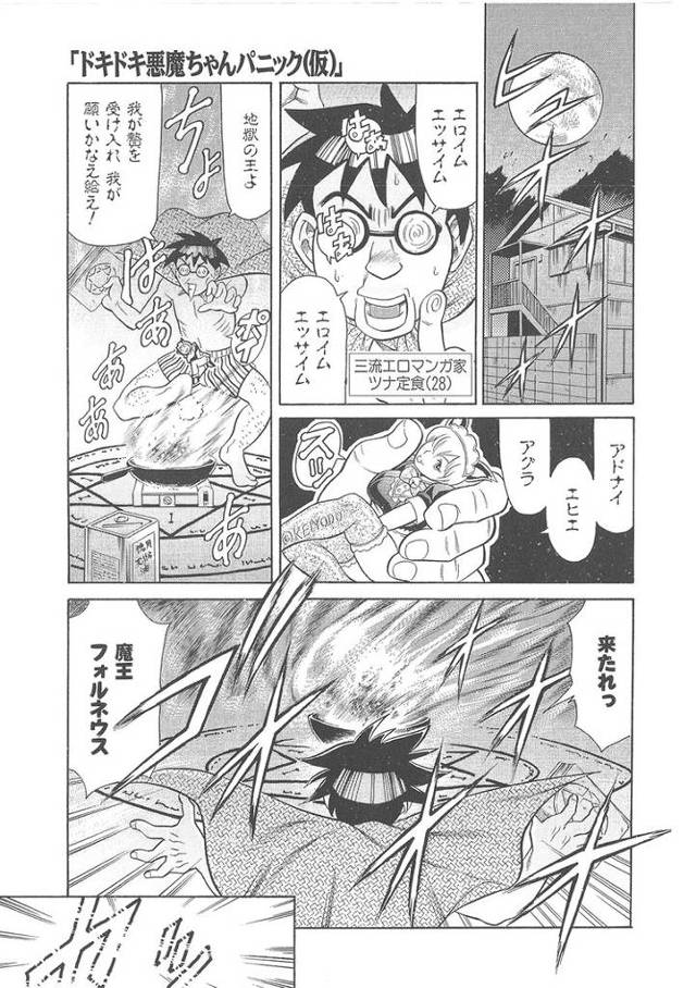 【エロ漫画】ドキドキ悪魔ちゃんパニック【オリジナル】